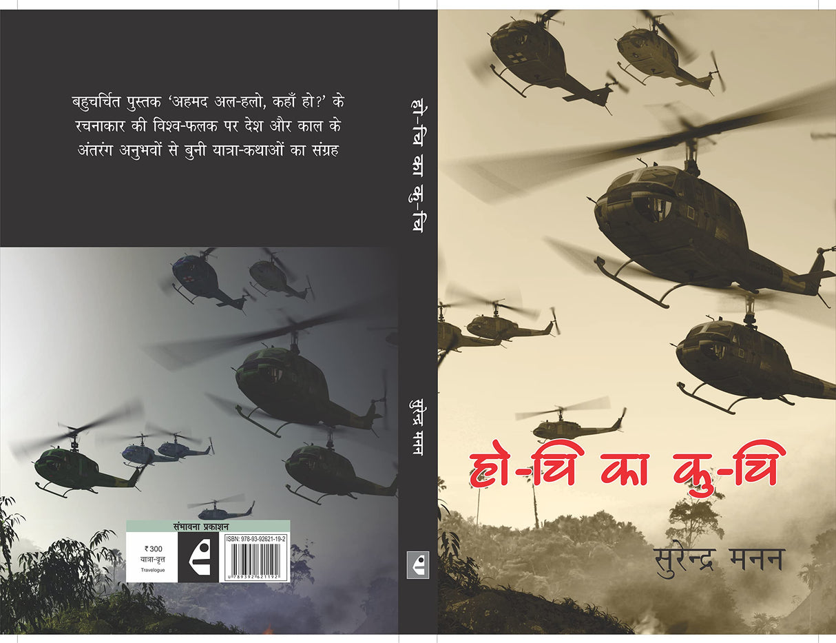 हो-चि का कु-चि : Ho-chi ka Ku-Chi - Retail Maharaj