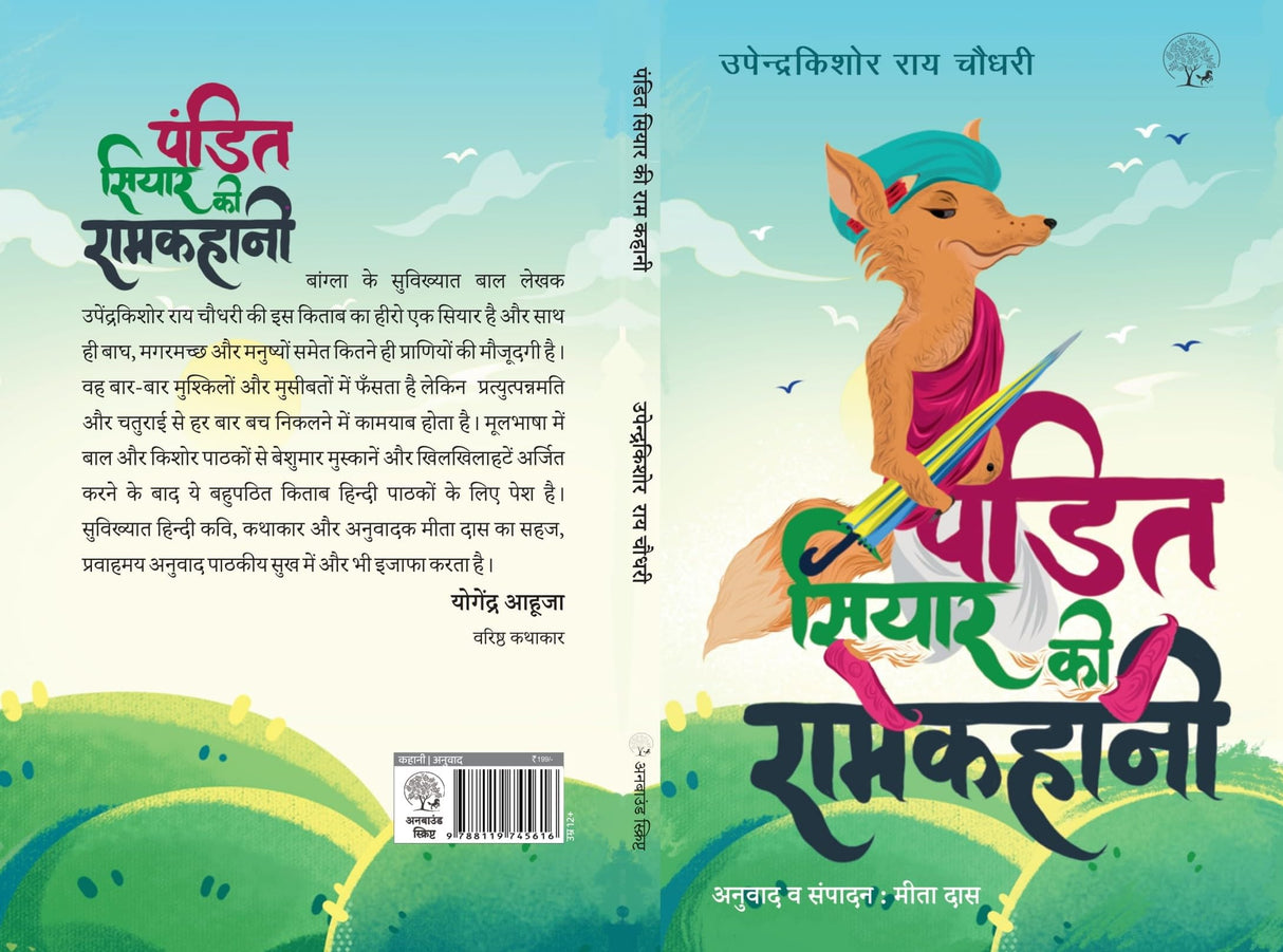 Pandit Siyar Ki Ramkahani By Upender Kishor Ray Chowdhury