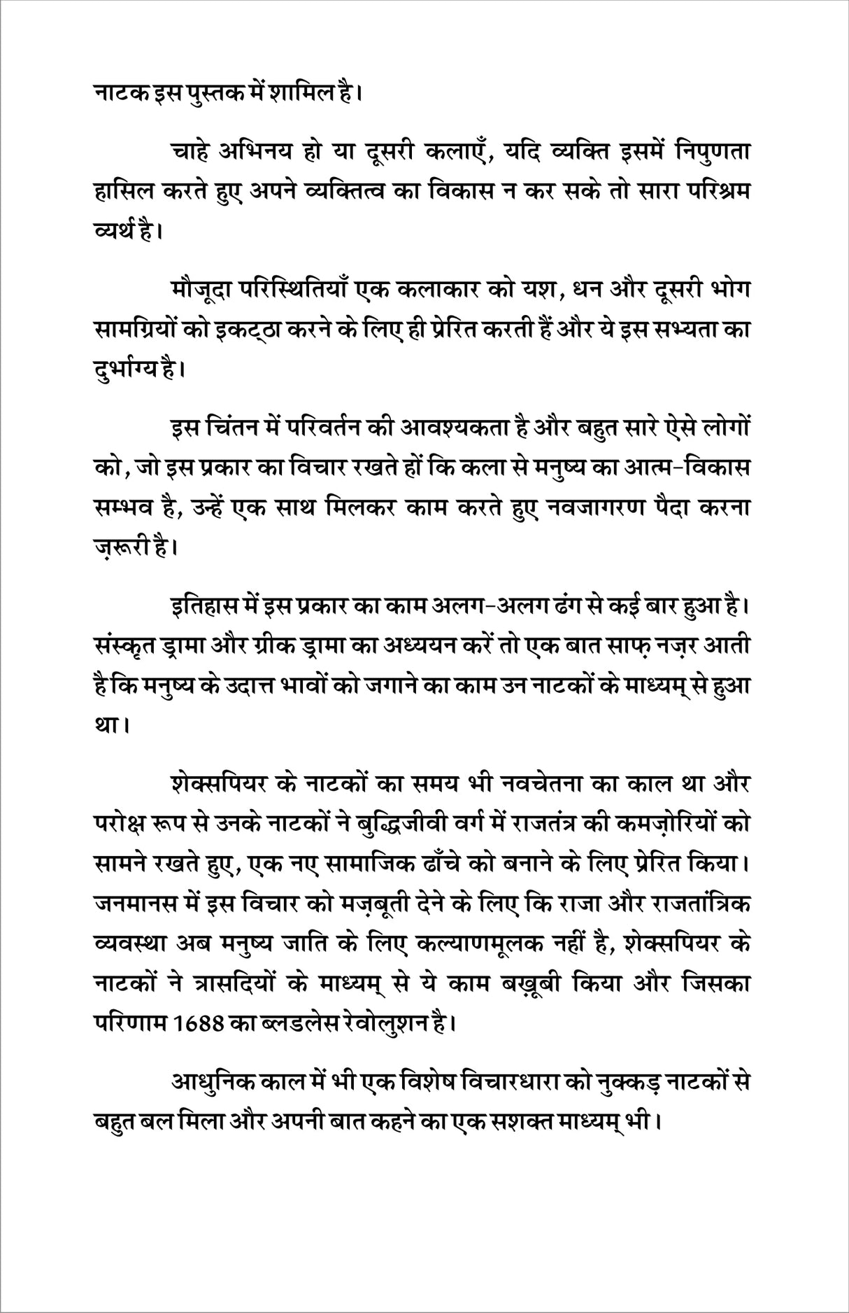MAI MANUSHYA HUN (second edition) - Retail Maharaj