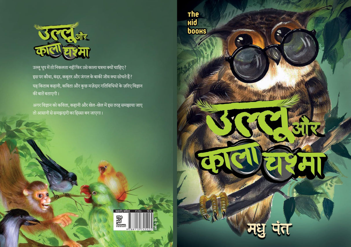Ullu Aur Kala Chashma By Madhu Pant