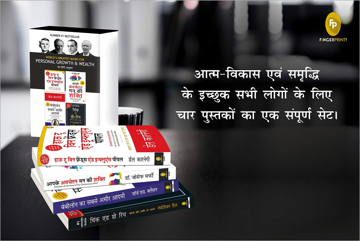 World’s Greatest Books For Personal Growth & Wealth (Set of 4 Books) (Hindi) - Retail Maharaj
