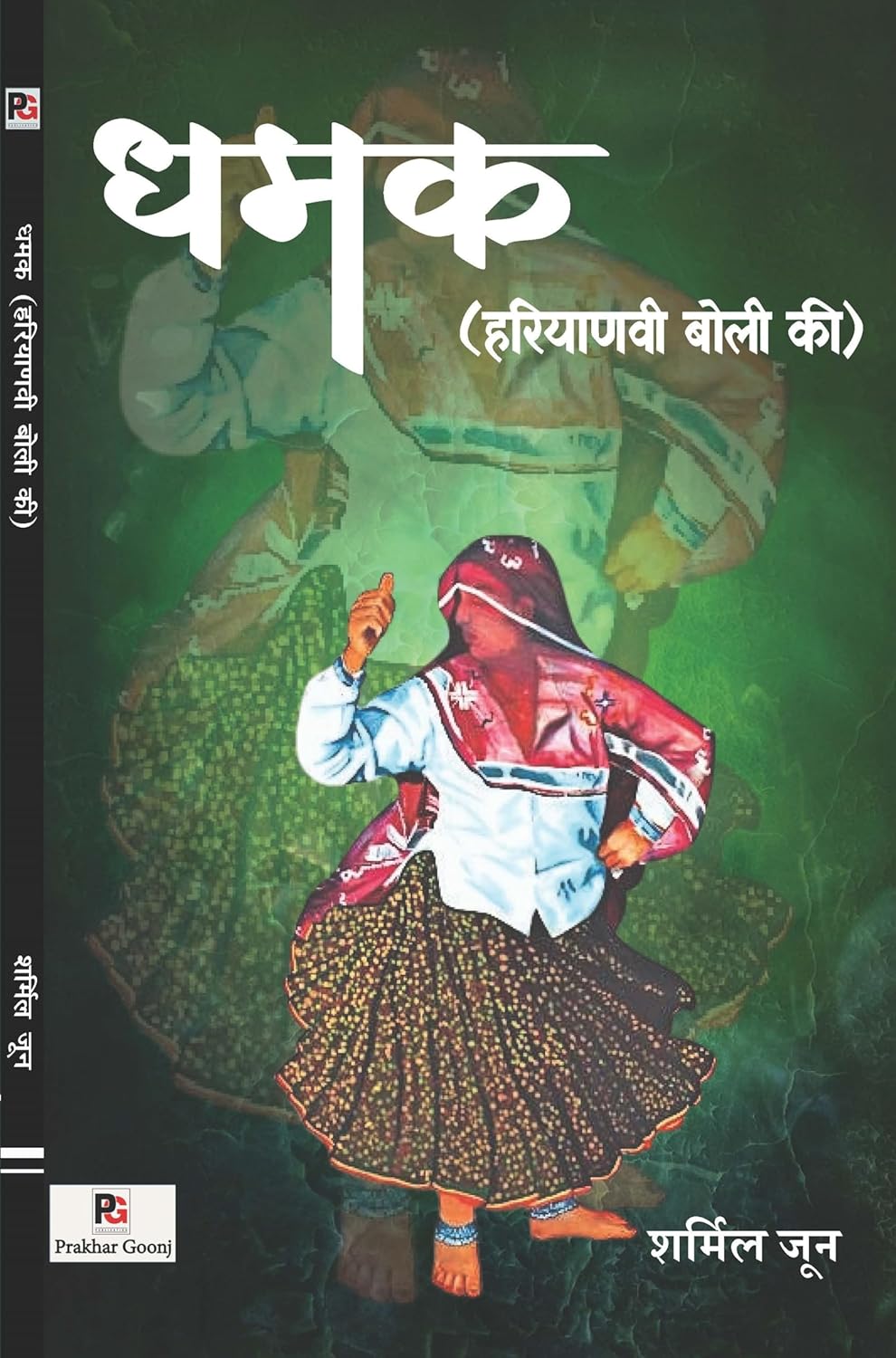 Dhamak (Hindi Version) - Retail Maharaj