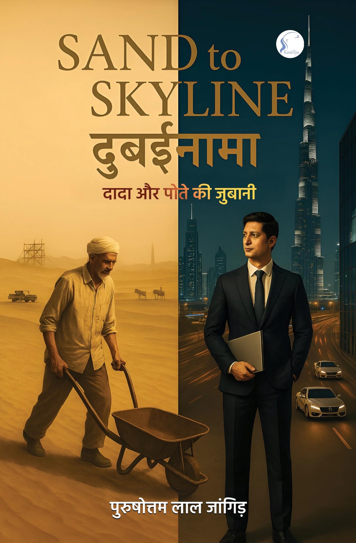 Sand to Skyline Dubainama: Dada Aur Pote Ki Zubani - Retail Maharaj