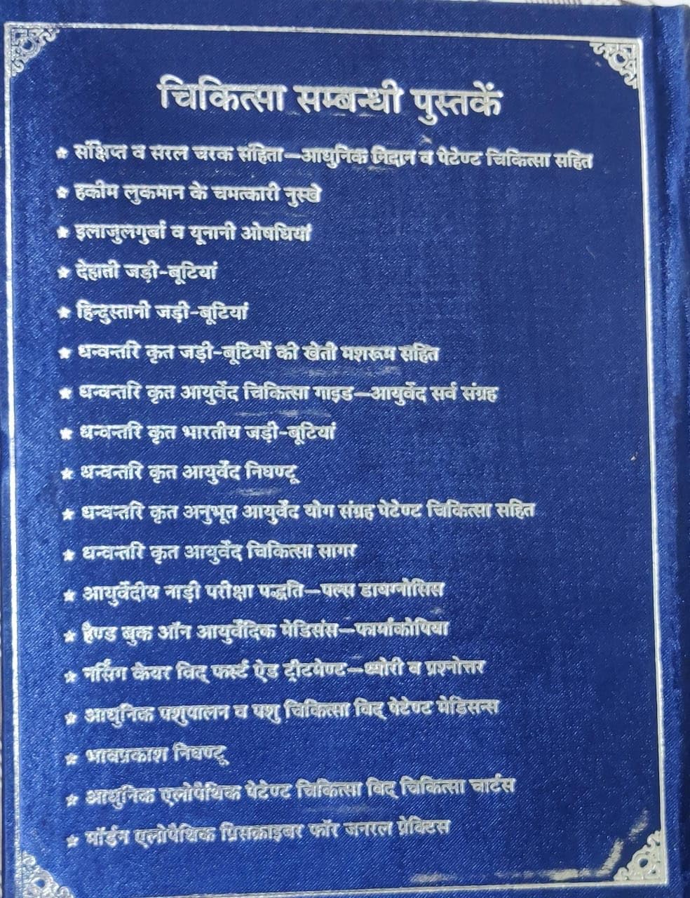 अष्टाङ्गहृदय (सम्पूर्ण) Original | Ashtanga Hrdayam Sampooran | Shivshakti Vyakhya | Author Omprakash Saxena Nidar & Bharti Agarwal - Retail Maharaj