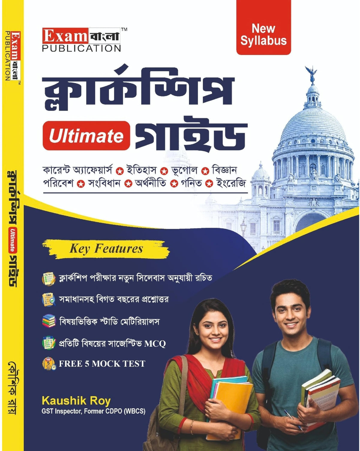 WBPSC Clerkship Ultimate Guide (New Syllabus) | WBPSC Clerkship Book in Bengali 2026 | Best Book for Clerkship Exam 2026