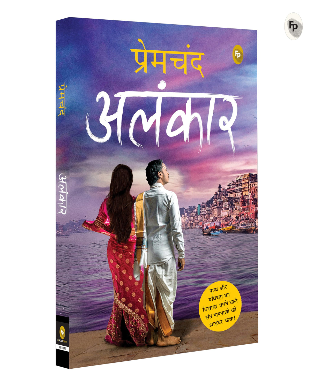 Premchand Katha Sahitya (Boxed Set) - Hindi - Retail Maharaj