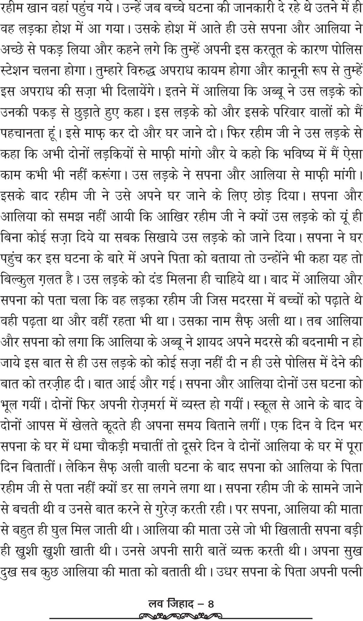 LOVE JEHAD लव जिहाद - Retail Maharaj