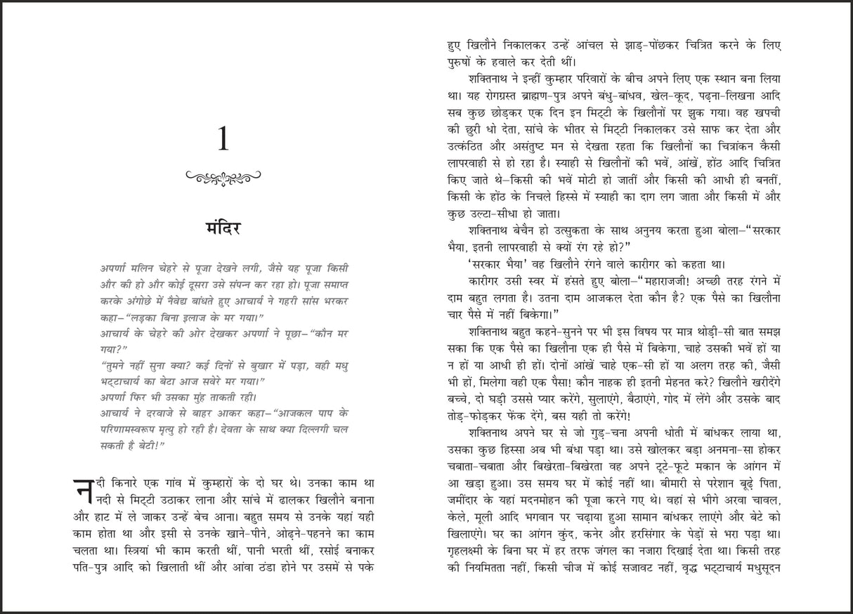 Saratchandra Ki Shreshth Kahaniyan (Hindi) - Retail Maharaj