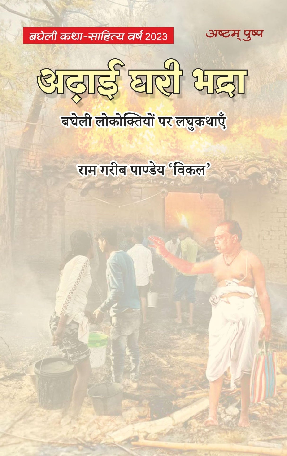 Adhai Ghari Bhadra