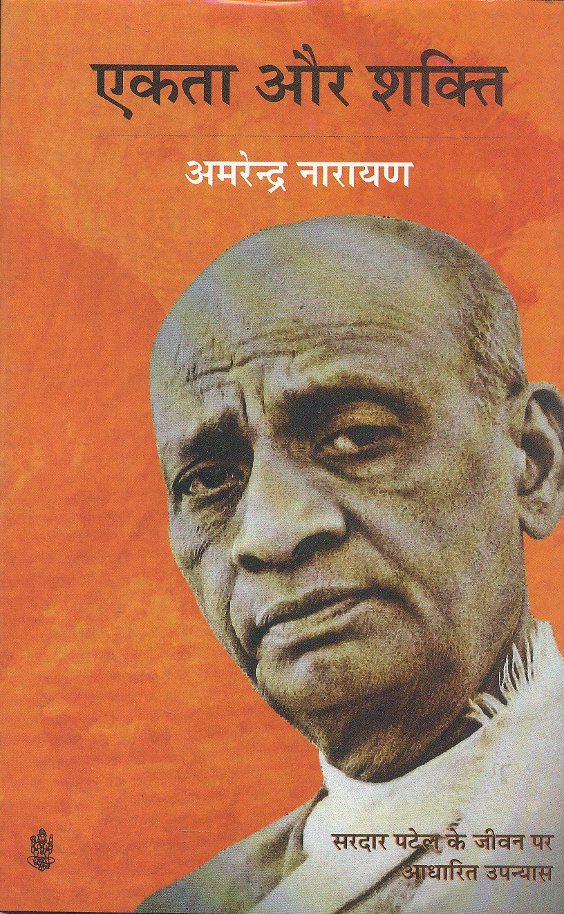 Ekta Aur Shakti