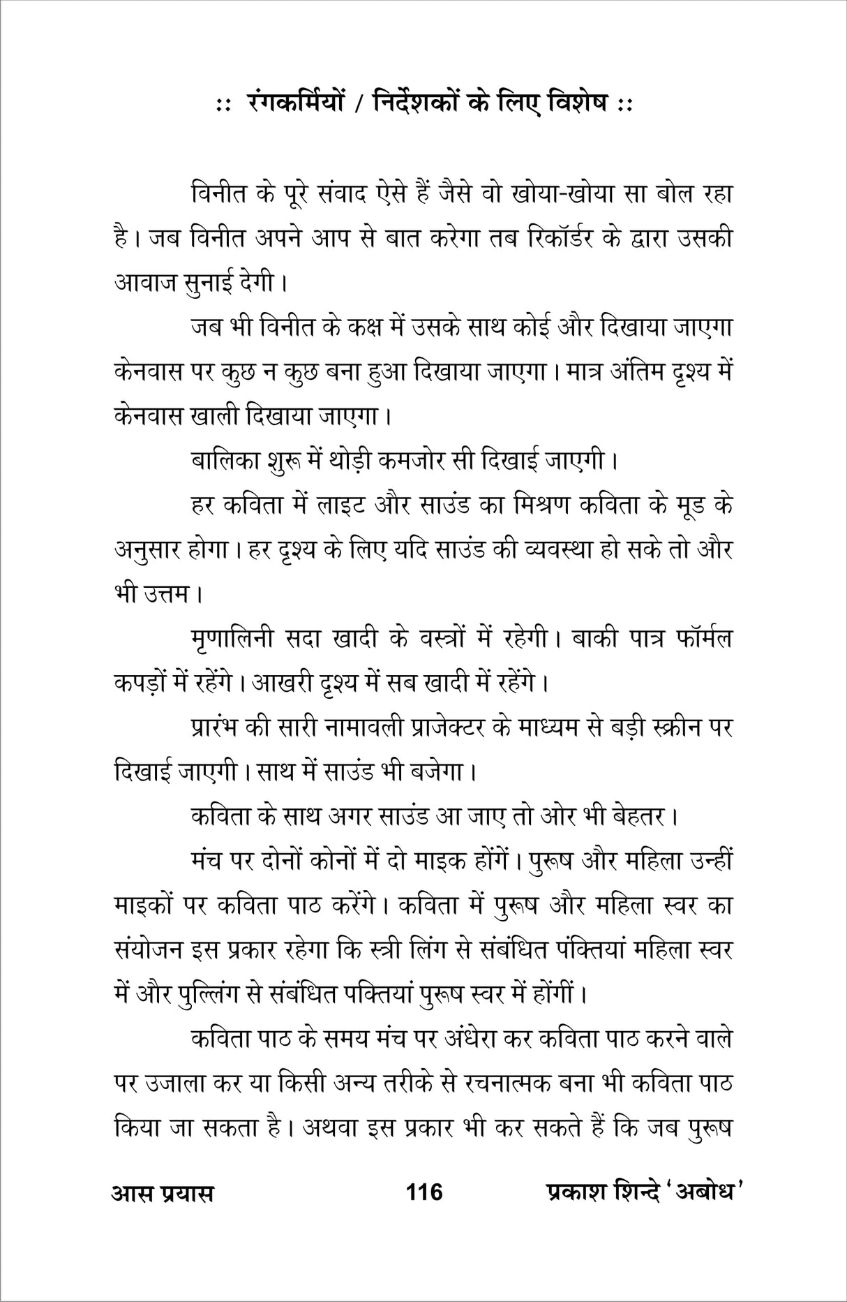 Aas Prayas (hindi natak) आस प्रयास (हिंदी नाटक) - Retail Maharaj