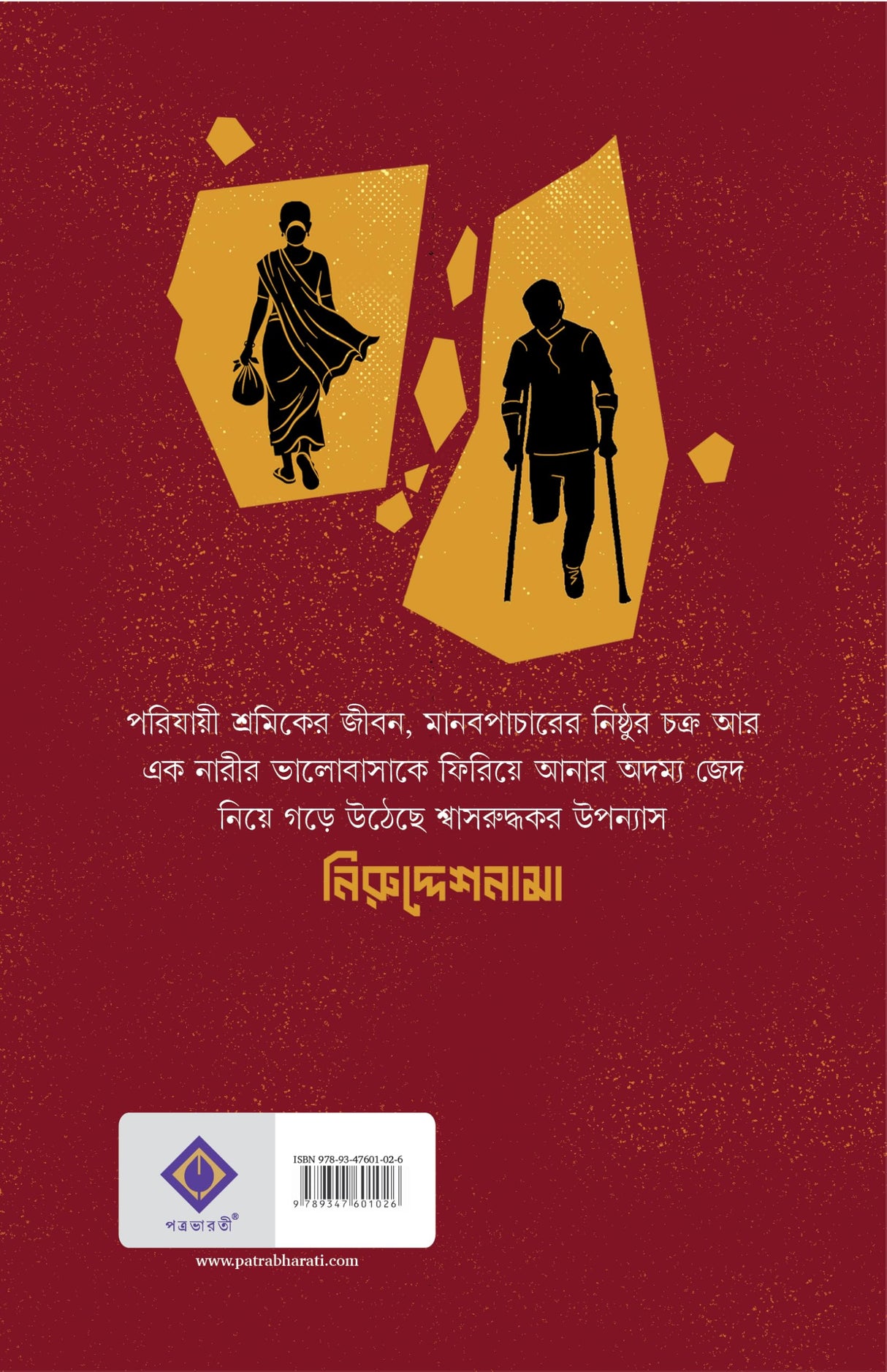 Niruddeshnama | Bengali Contemporary Adult Novel | Bangla Upanyas by Ranadip Nandy