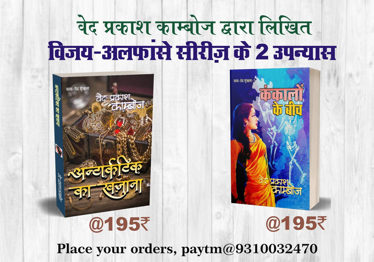 Antarctica Ka Khazana - Retail Maharaj
