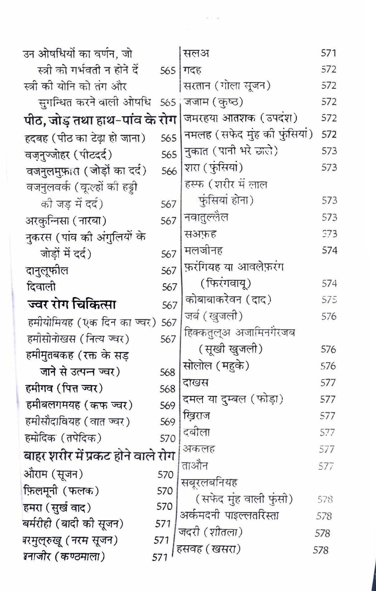 Unani evam Tibba Chikitsa Unani and Tibb Medicine युनानी एवं तिब्ब चिकित्सा - Retail Maharaj