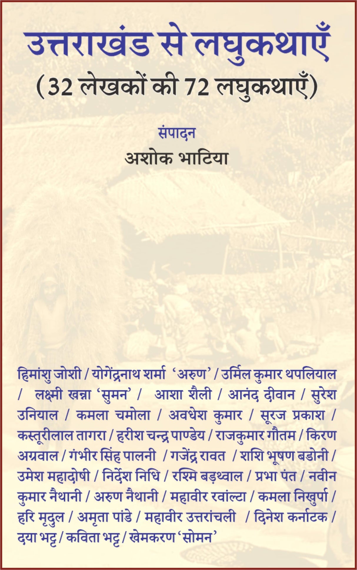 Uttarakhand Se Laghukathayein