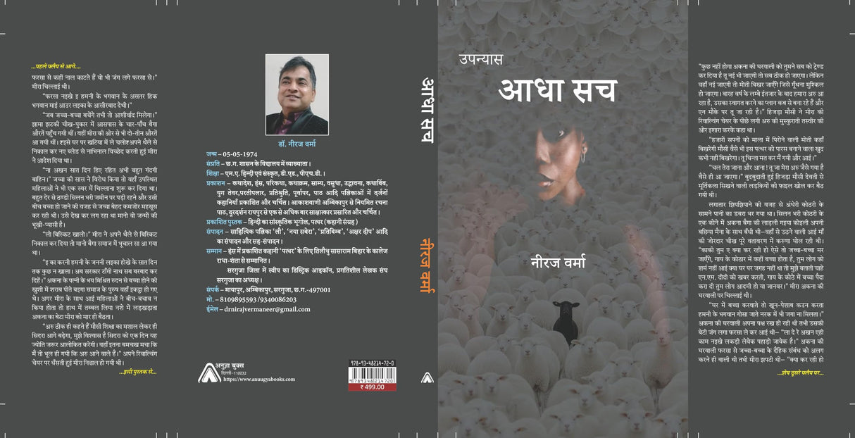 Aadha Sach