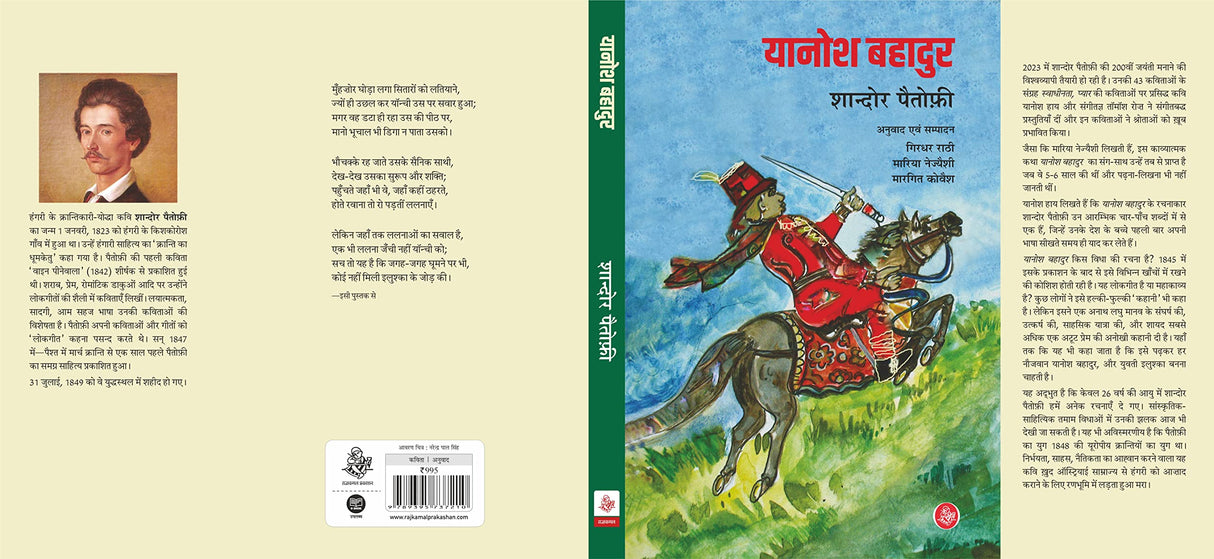 Yanosh Bahadur