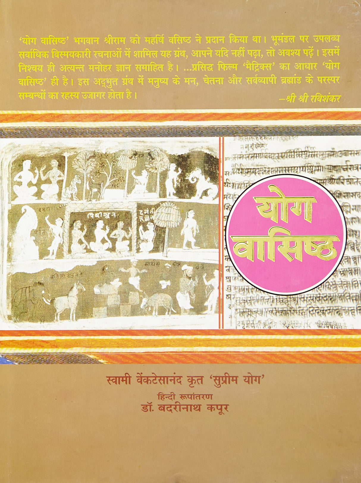 Yog Vashishth