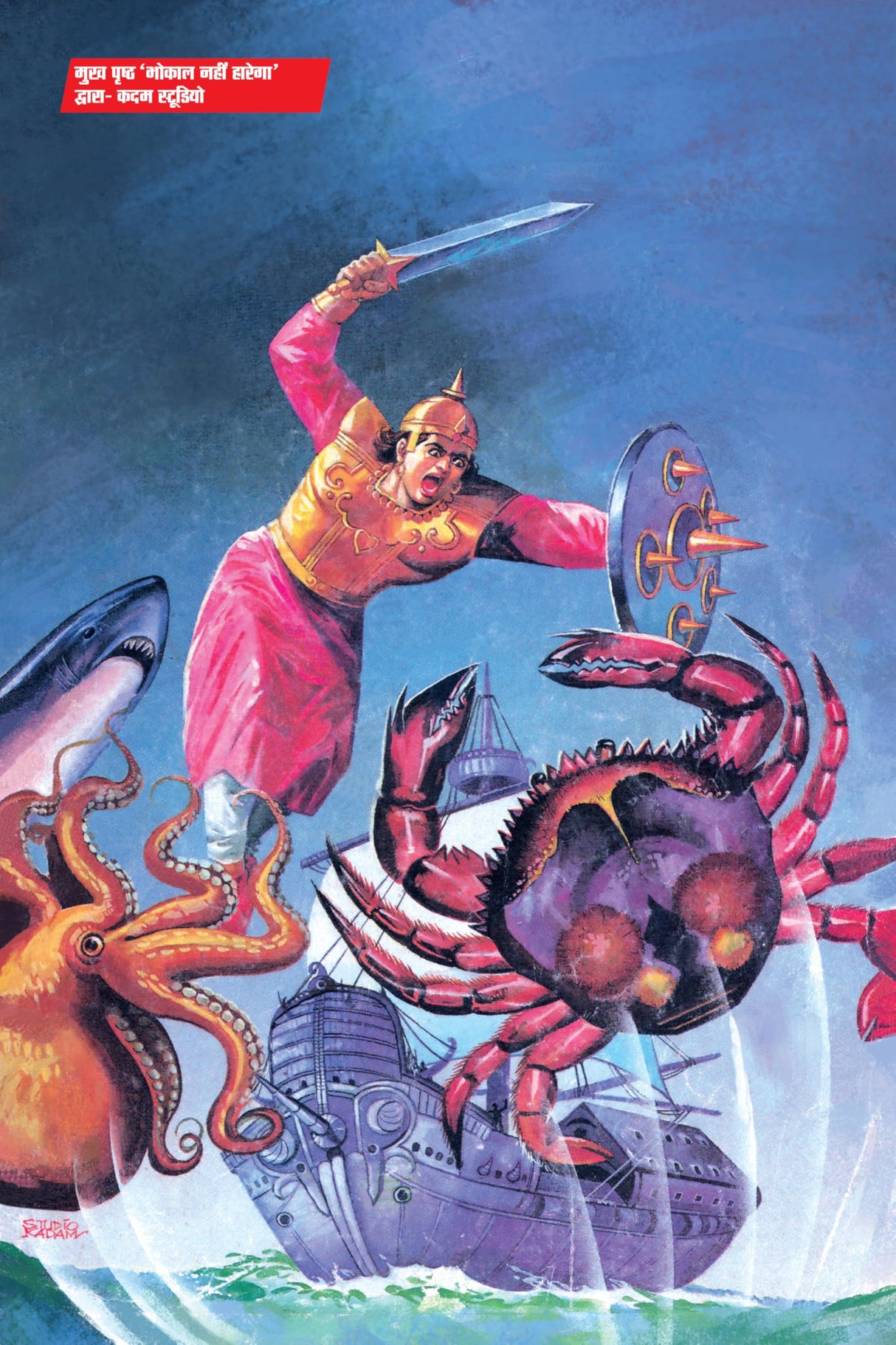 Raj Comics | Sampoorn Dharm Yuddha Digest Variant 1 | Graphic Novel | New Release | Hindi | Paperback - Retail Maharaj
