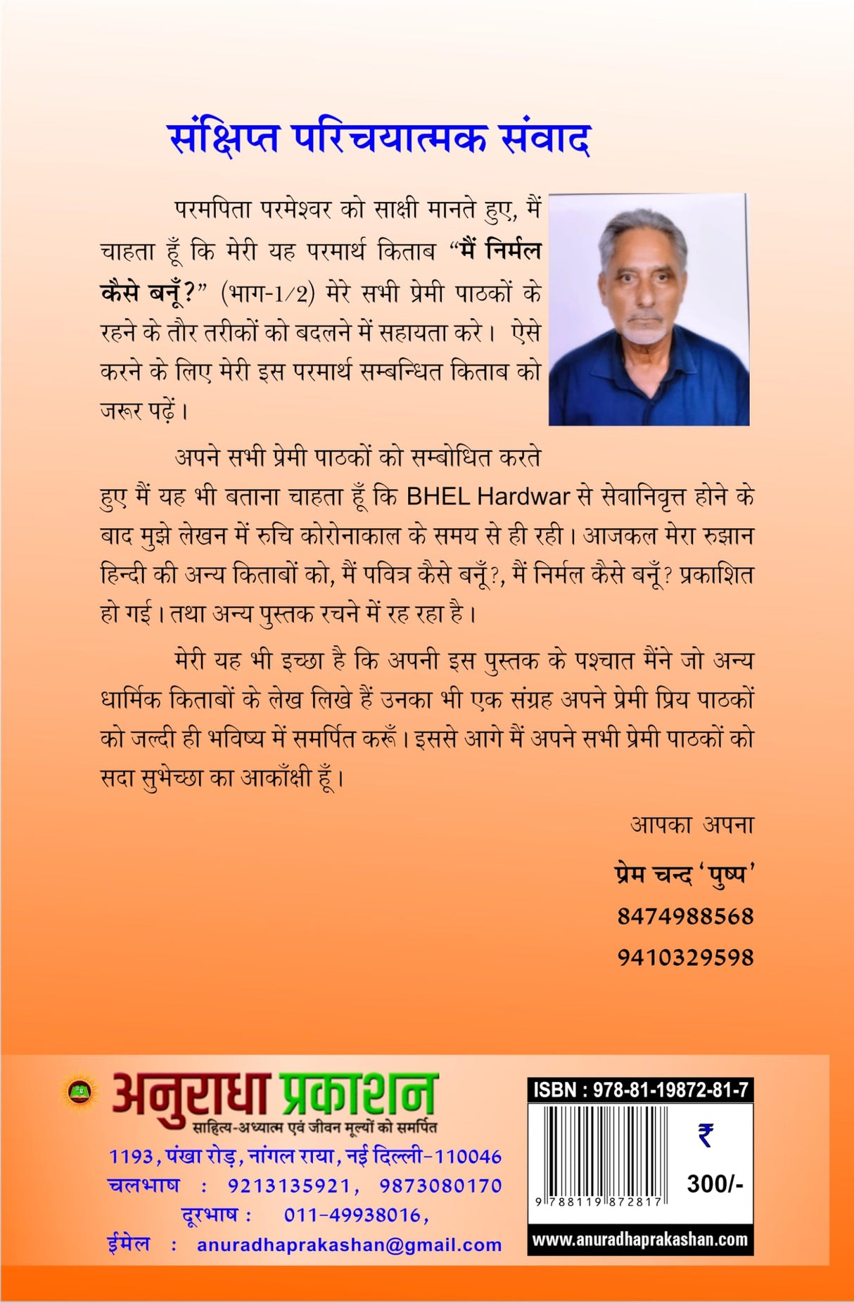 MAIN NIRMAL KAISE BANU ? मैं निर्मल कैसे बनूँ (भाग-1/2) - Retail Maharaj