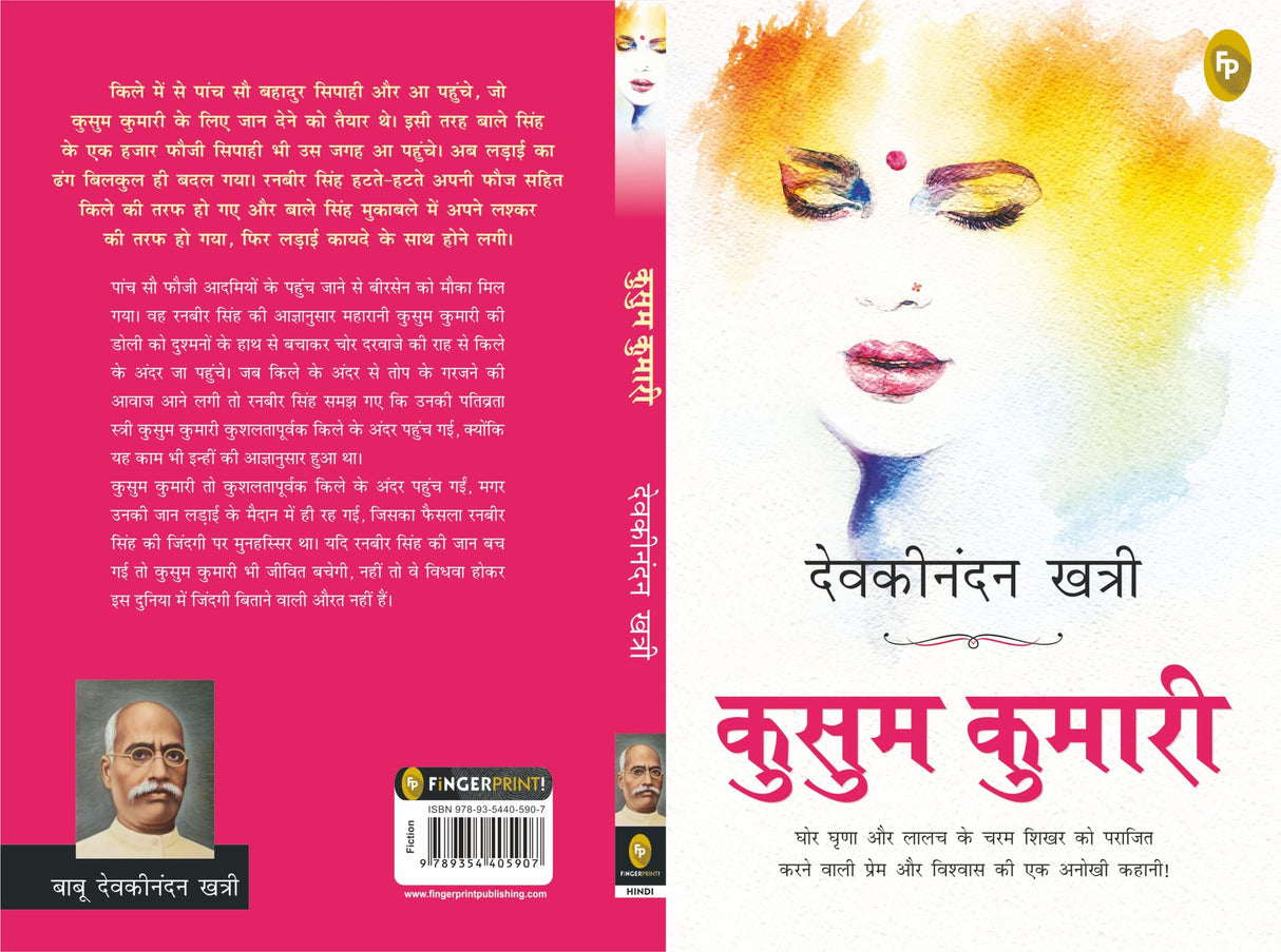 Kusum Kumari (Hindi) - Retail Maharaj