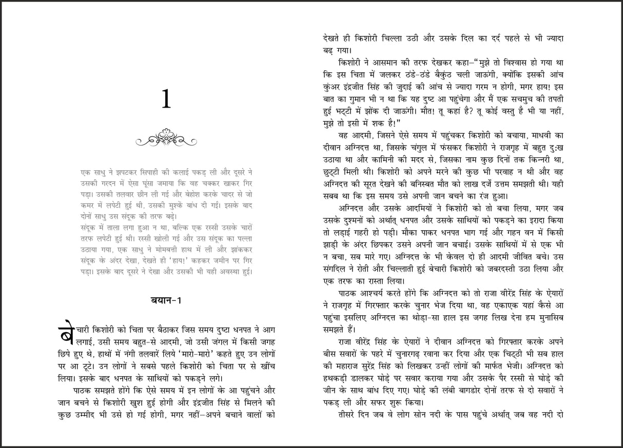 Chandrakanta Santati 2 (Hindi) - Retail Maharaj