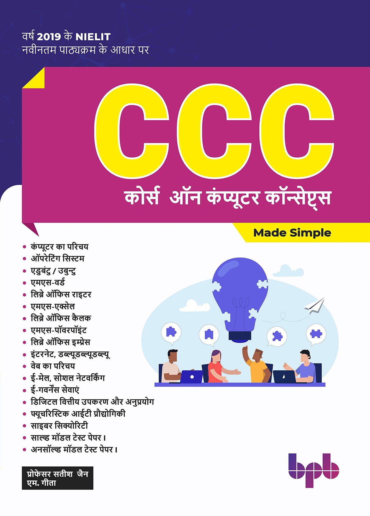 CCC: कोर्स ऑन कंप्यूटर कॉन्सेप्ट्स Made Simple - Retail Maharaj