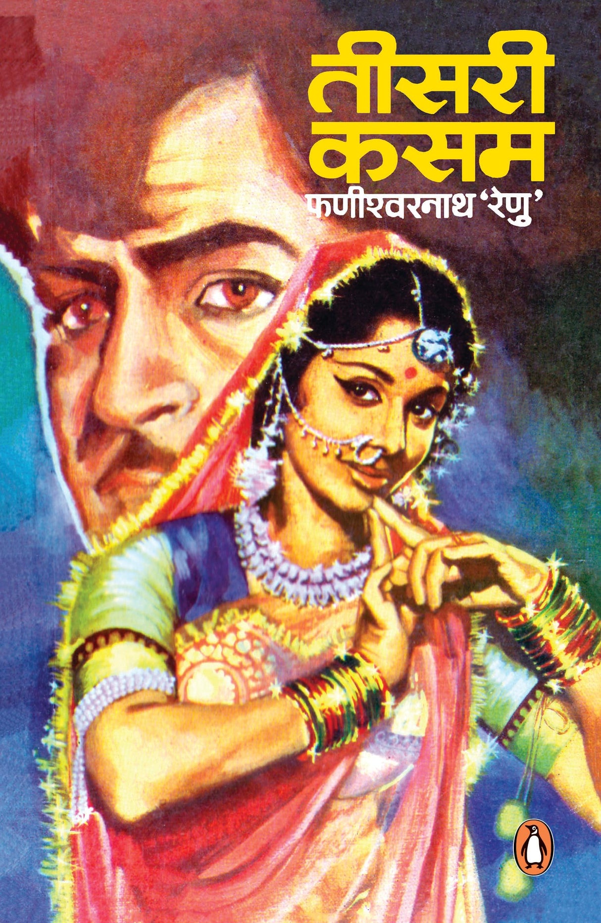 Teesri Kasam / तीसरी कसम - Retail Maharaj