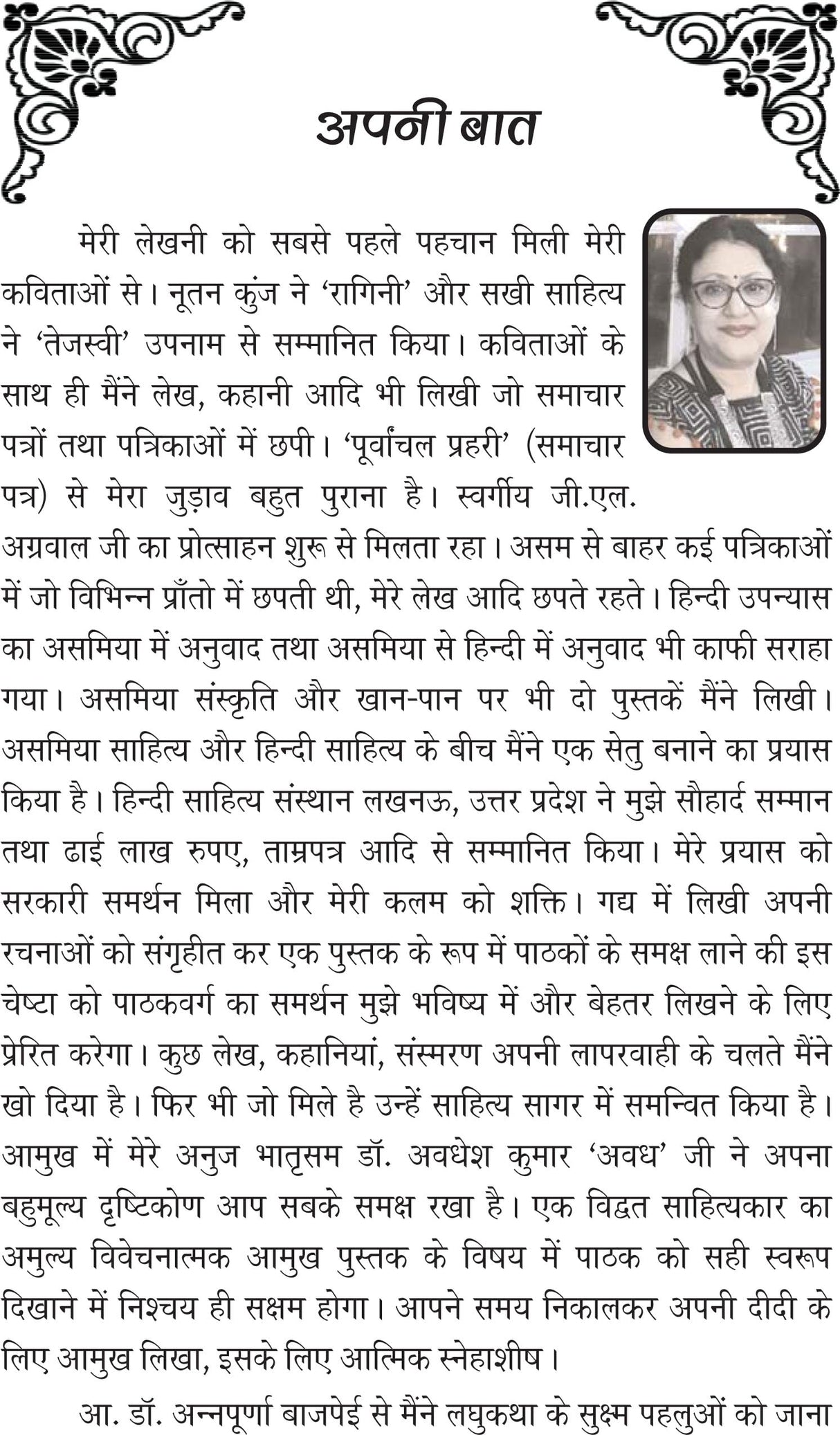 SAHITYA SAGAR - Retail Maharaj