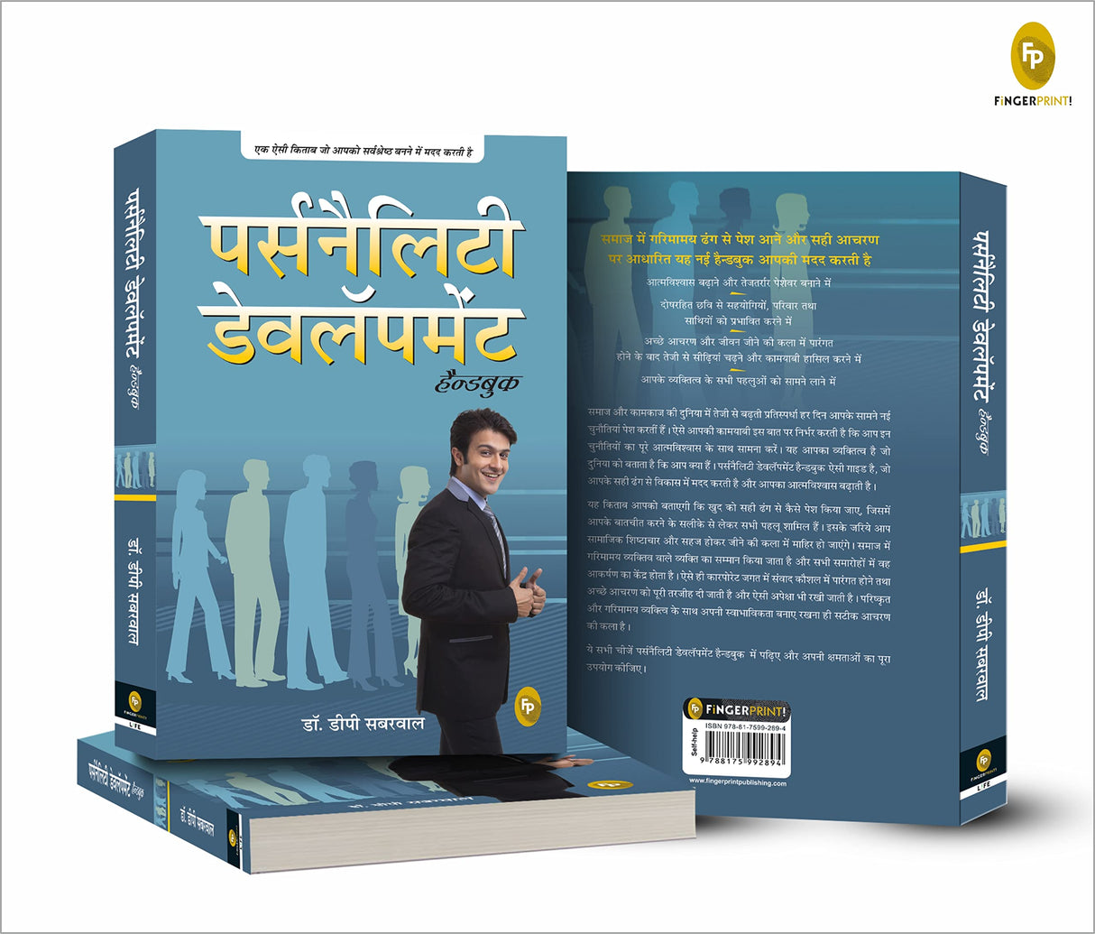 Personality Development Handbook (Hindi) - Retail Maharaj
