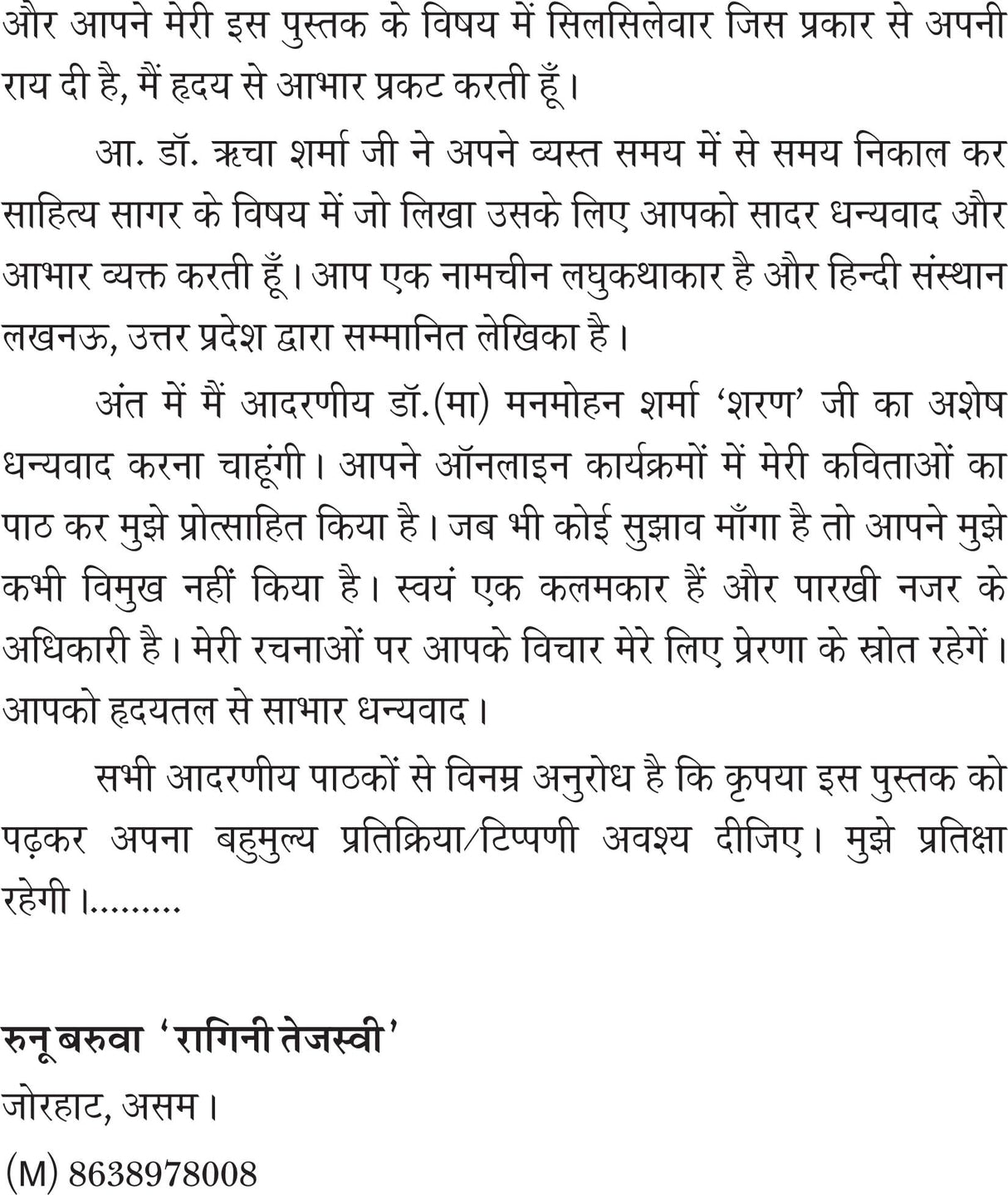 SAHITYA SAGAR - Retail Maharaj