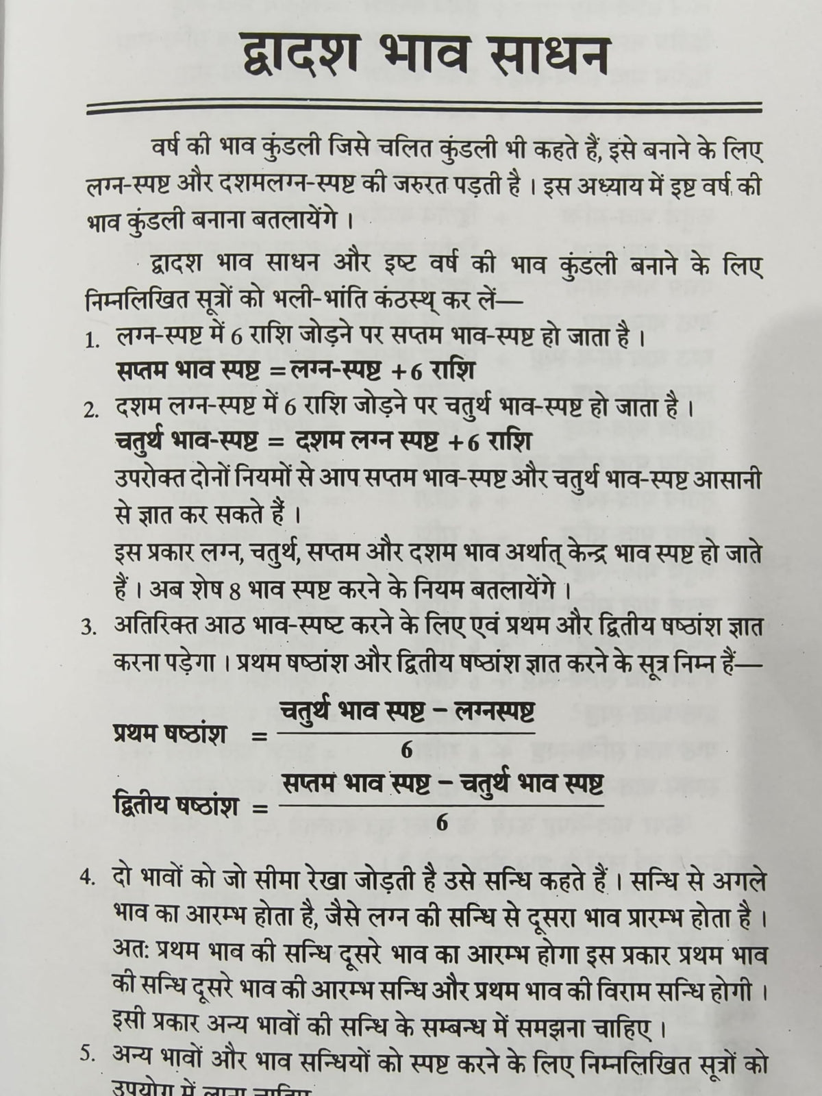Varshfal Vichar - (वर्षफल विचार) / By Dr. Umesh Puri Gyaneshwar