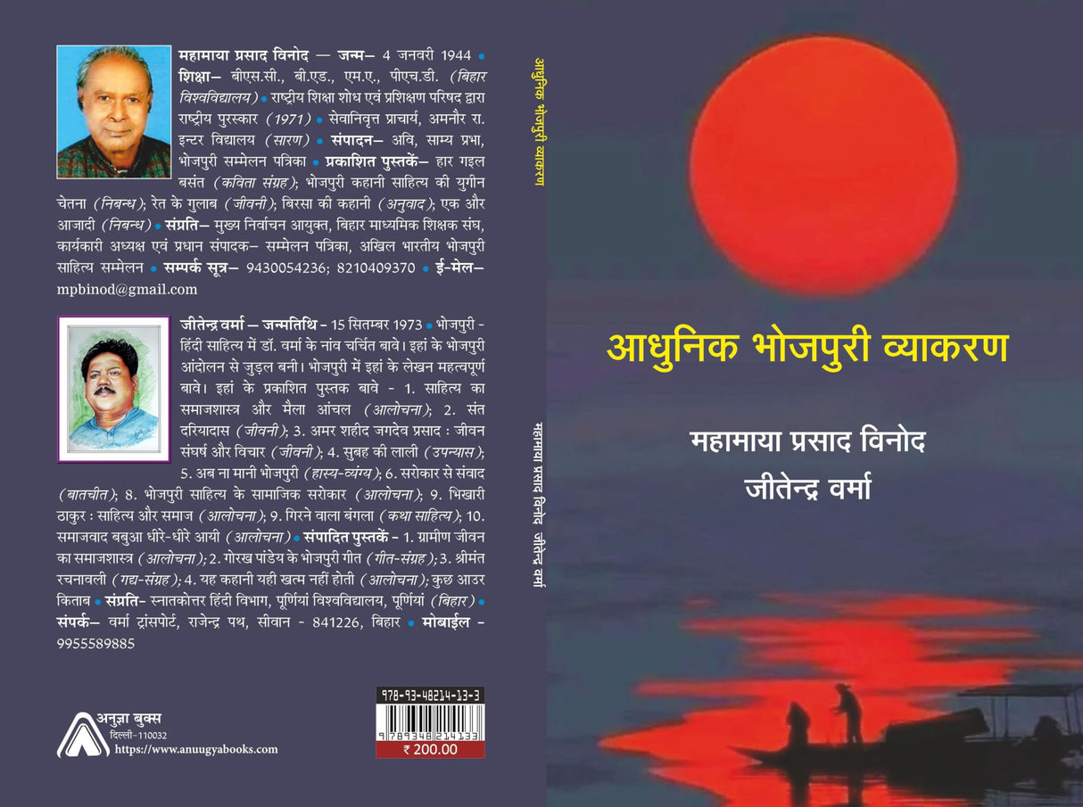 Aadhunik Bhojpuri Vyakaran