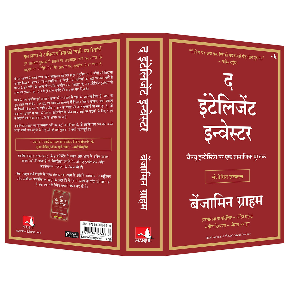 The Intelligent Investor (Hindi) - Retail Maharaj