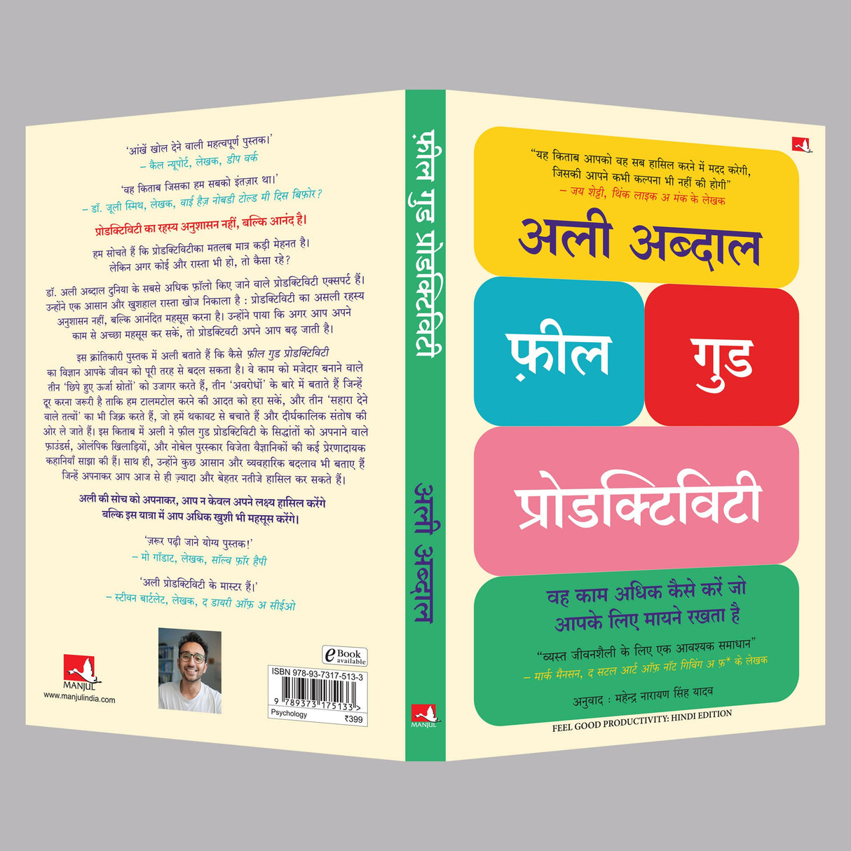 Feel-Good Productivity | फ़ील गुड प्रोडक्टिविटी (Hindi) - Retail Maharaj