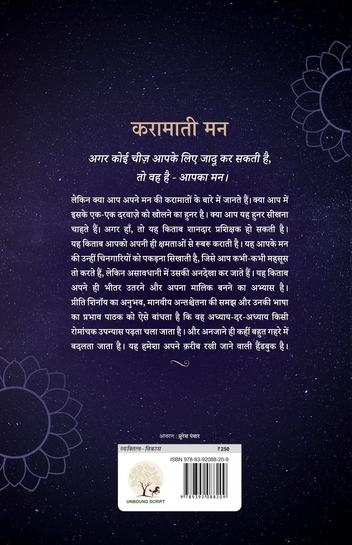 Karamati Mann Hindi ( Translation oF The Magic Mindset ) - Retail Maharaj
