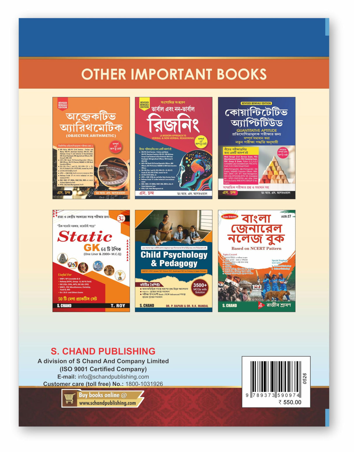 Upper Primary TET Social Studies/Social Science Book 2026 | 4500+ MCQs | Subject-wise and Previous Years Exams Questions Included | According to the WBTET & CTET Syllabus (Bengali Edition)