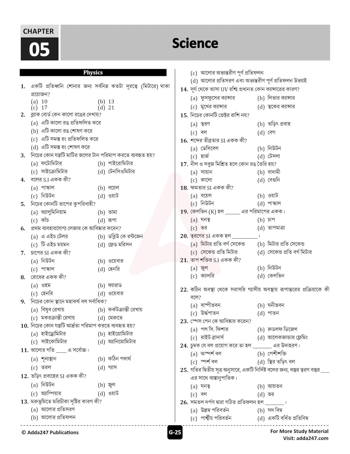 West Bengal WBSSC (School Service Commission) Group C & D Examination 2025 Book with 3500+ MCQs with Detailed Solutions (Bengali Printed Edition) By Adda247 - Retail Maharaj