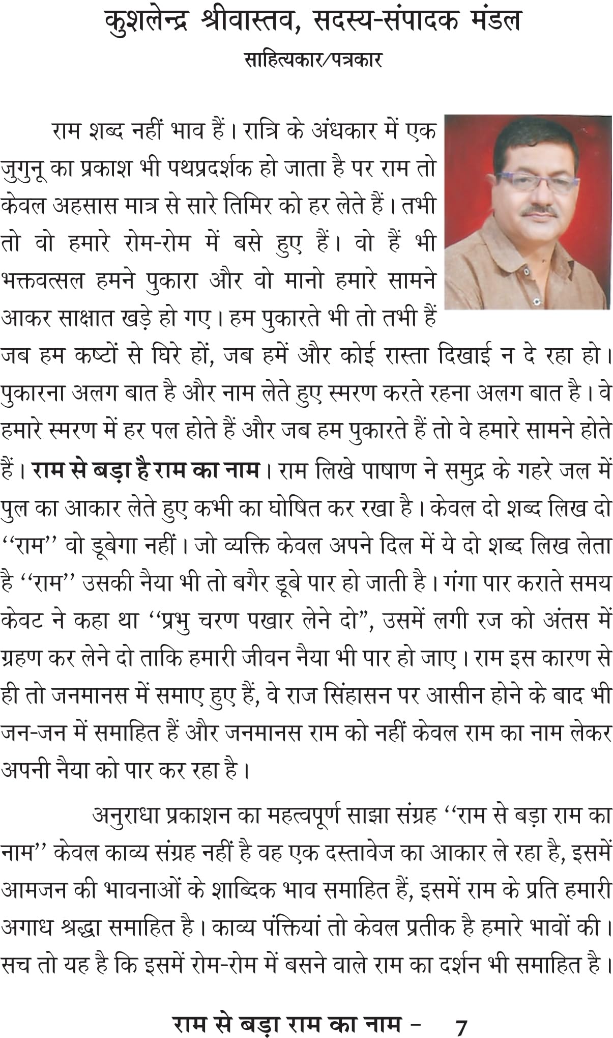 Ram Se Bada Ram Ka Naam राम से बड़ा राम का नाम - Retail Maharaj