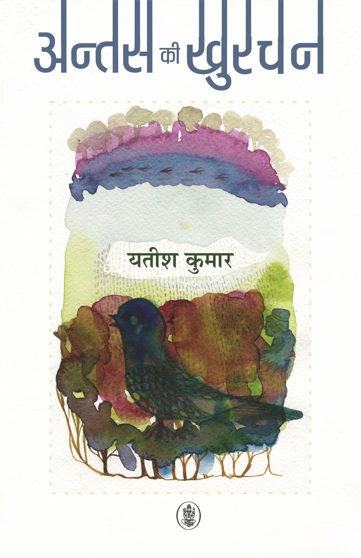 Antas Ki Khurchan | अन्तस की खुरचन