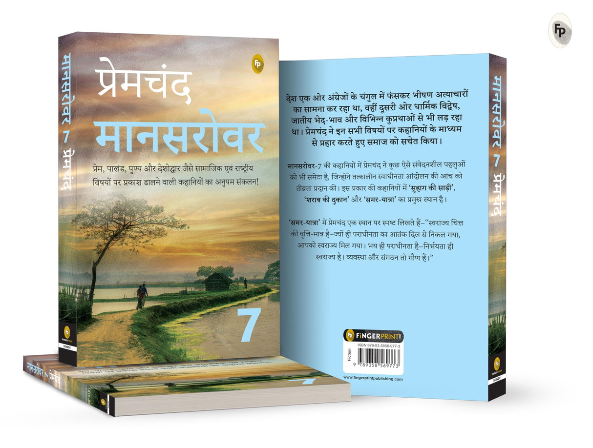 Mansarovar (Part 7) (Hindi) (Fingerprint Hindi Mansarovar, 7) - Retail Maharaj