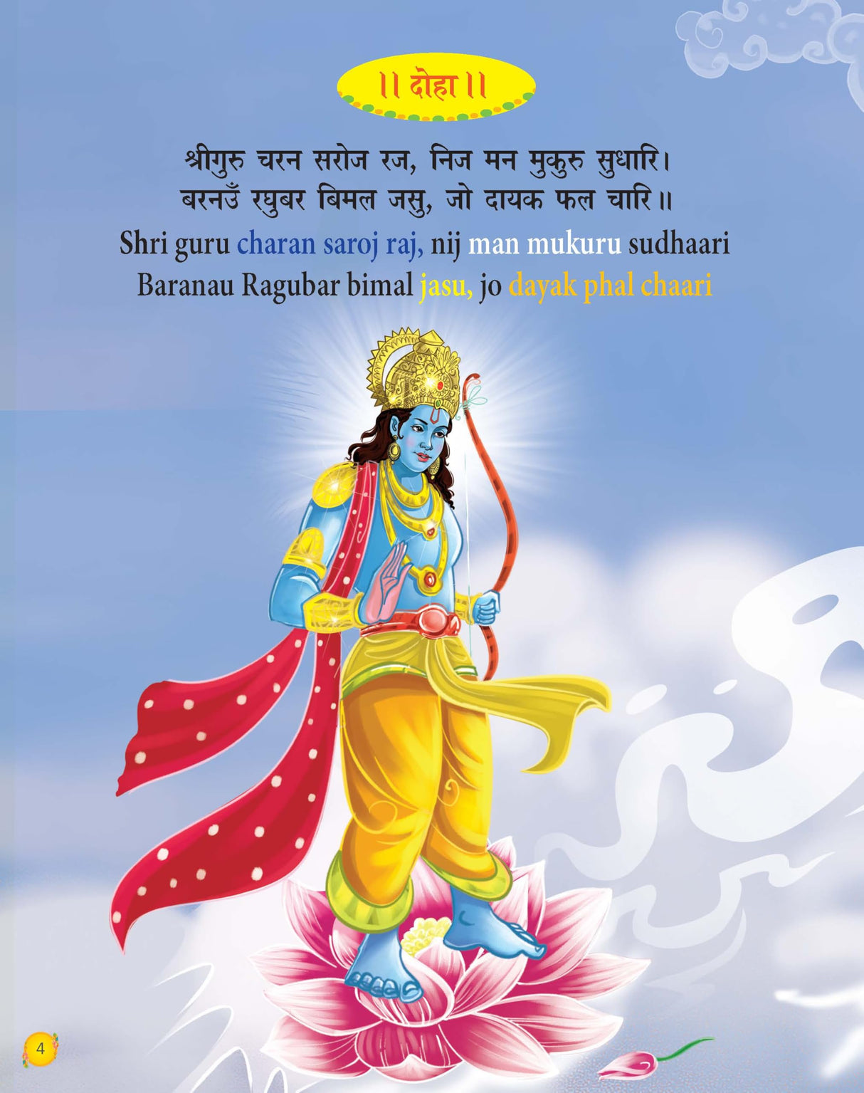 Hanuman Chalisa for Children (Special Edition): Illustrated Stories, Simple Translation & Meaning of the Sacred Hymn - Retail Maharaj