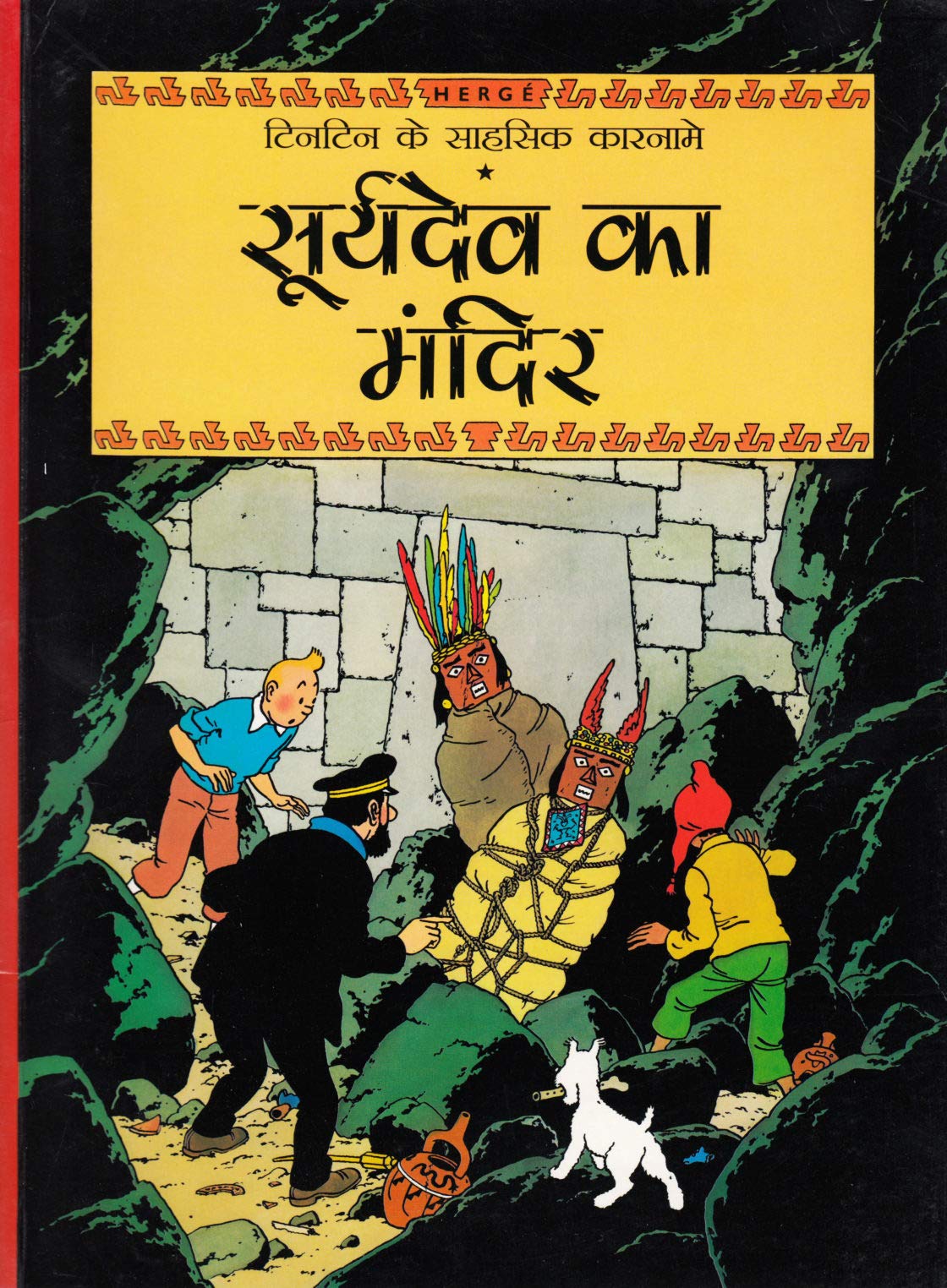 Tintin: Suryadev ka Mandir (Hindi) (TinTin Comics) - Retail Maharaj