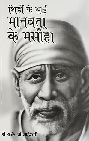 Shirdi Ke Sai Manavta ke masiha - Retail Maharaj