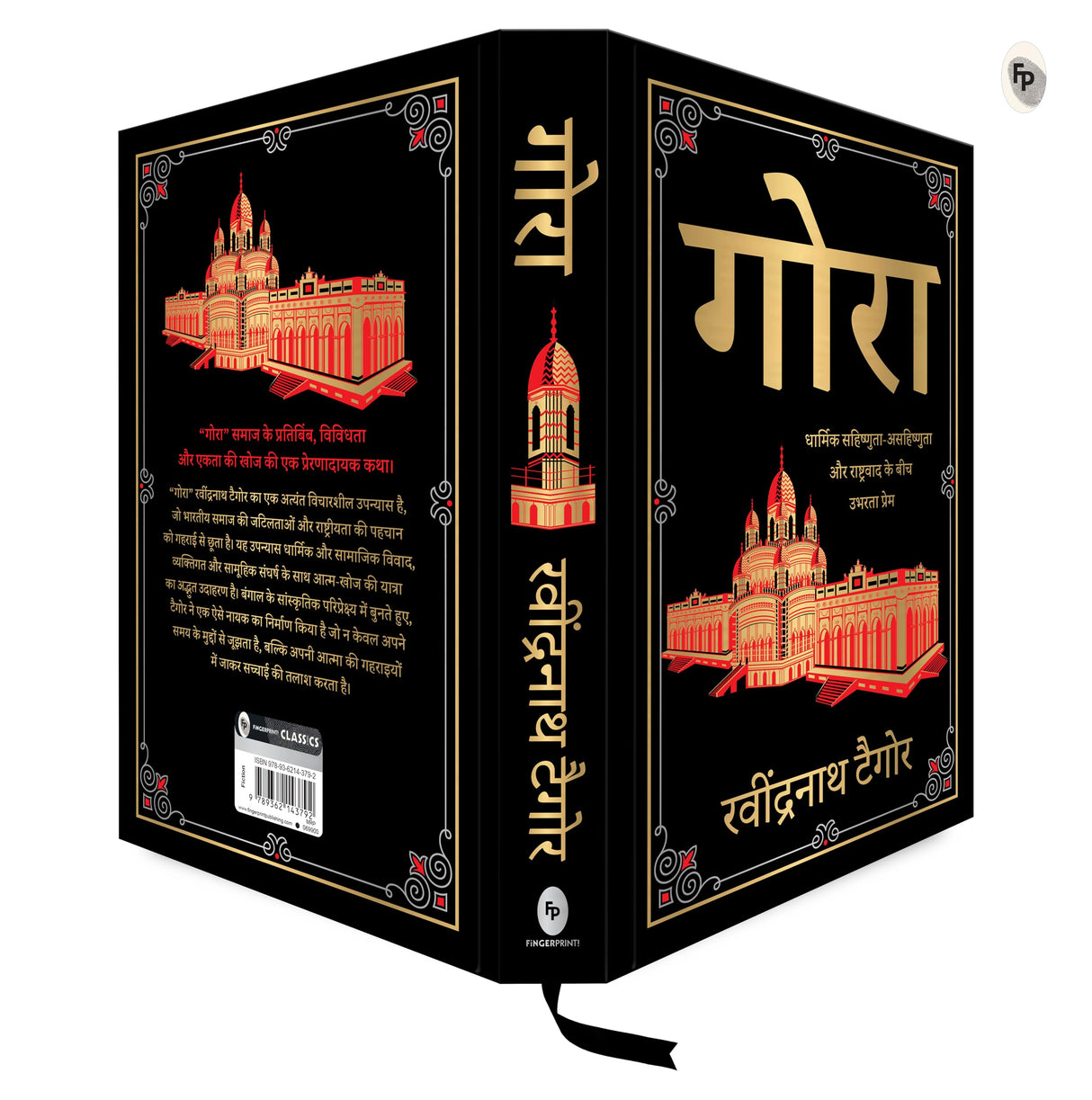 Gora (Deluxe Hardbound Edition) - Retail Maharaj