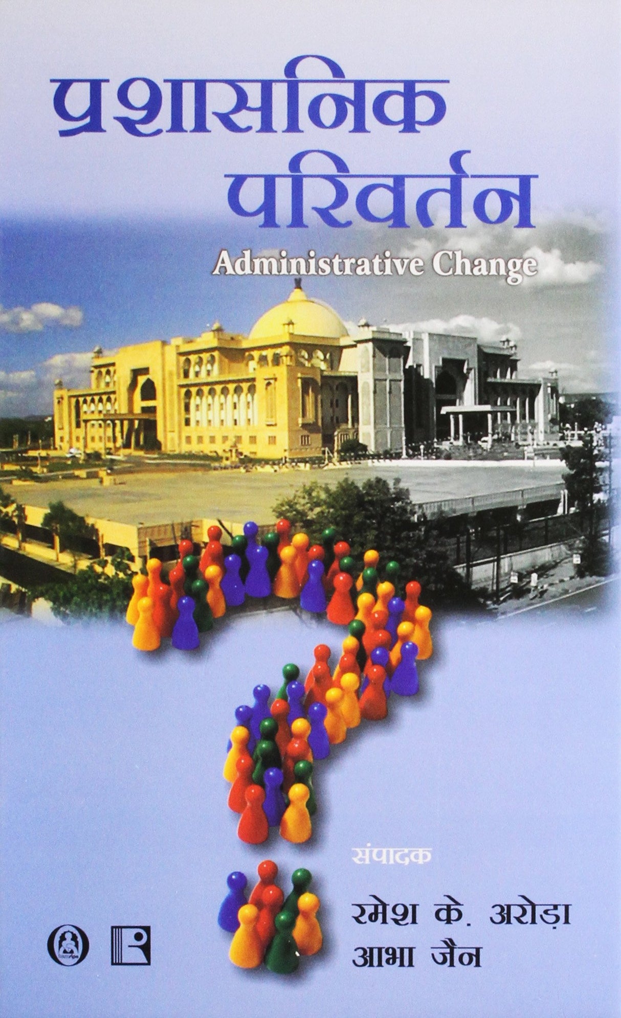 Prashasnik Parivartan (Administrative Change) - Retail Maharaj