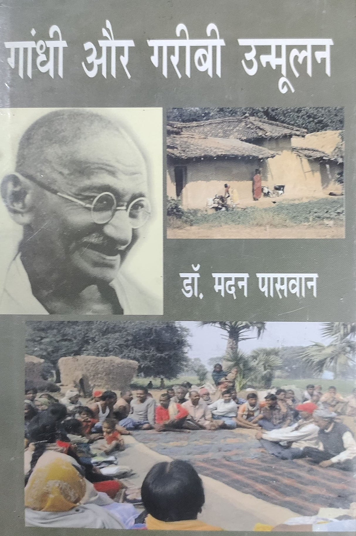 Gandhi Aur Garibi Unmulan - Retail Maharaj