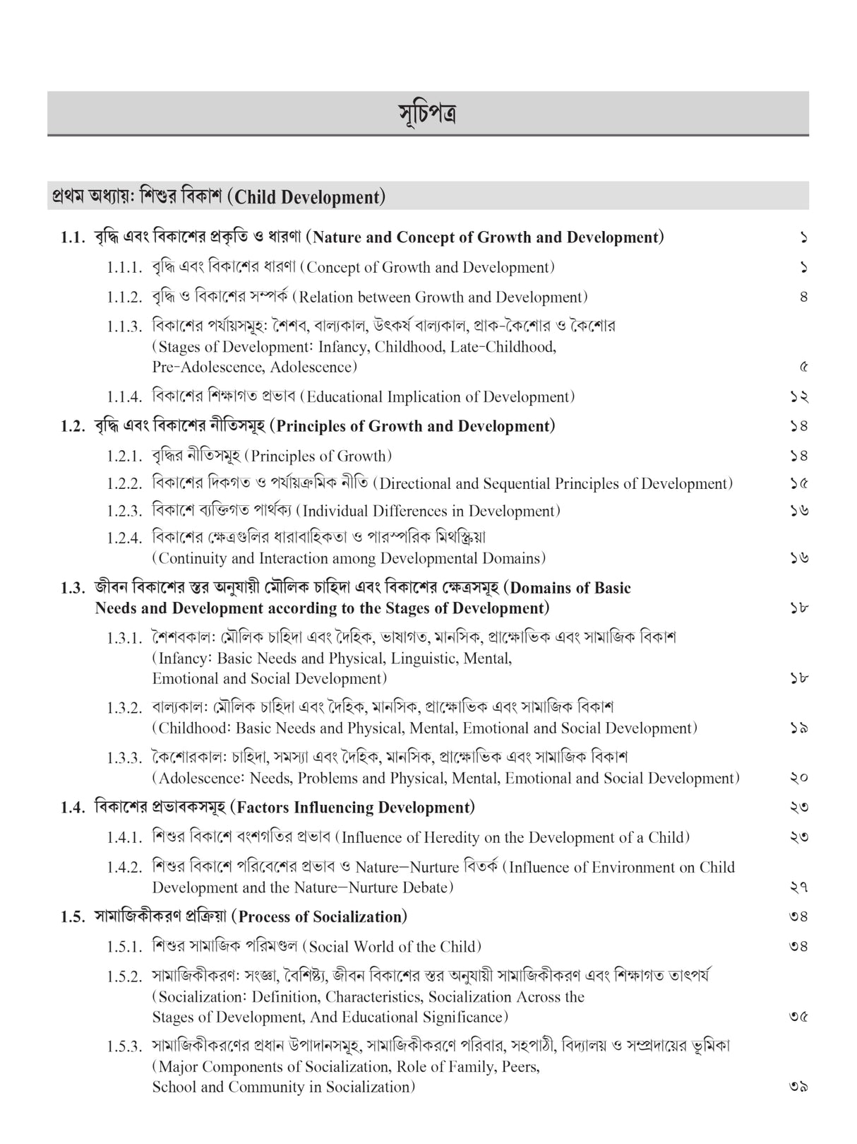 Child Development & Pedagogy (Bengali Version)