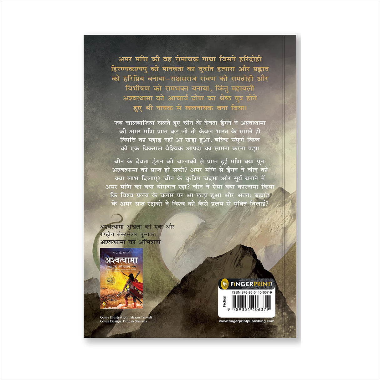 Ashwatthama ki Amar Mani (Hindi) - Retail Maharaj
