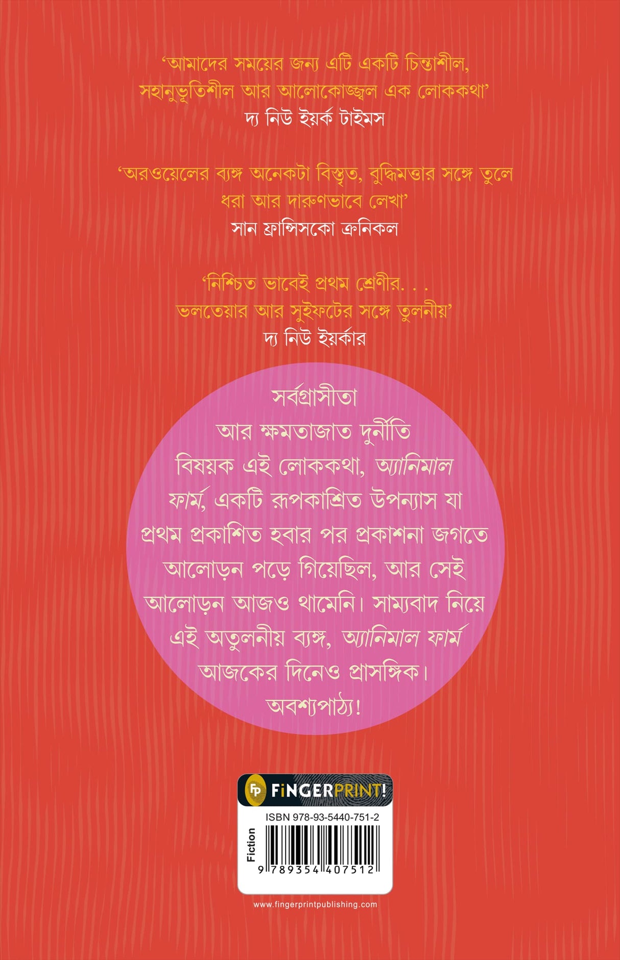 Animal Farm (Bengali) - Retail Maharaj